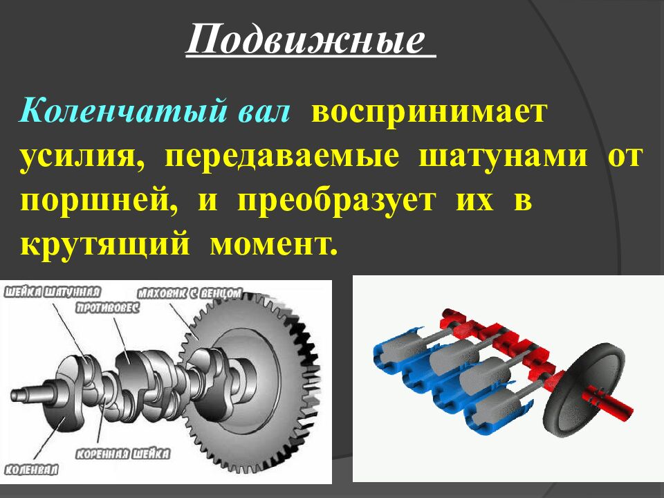 Подвижные