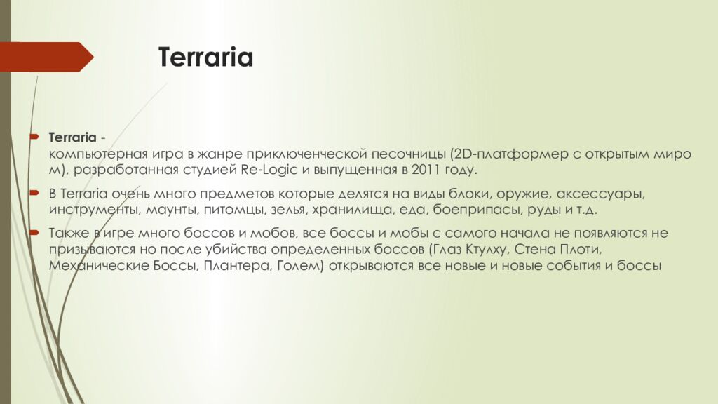Terraria