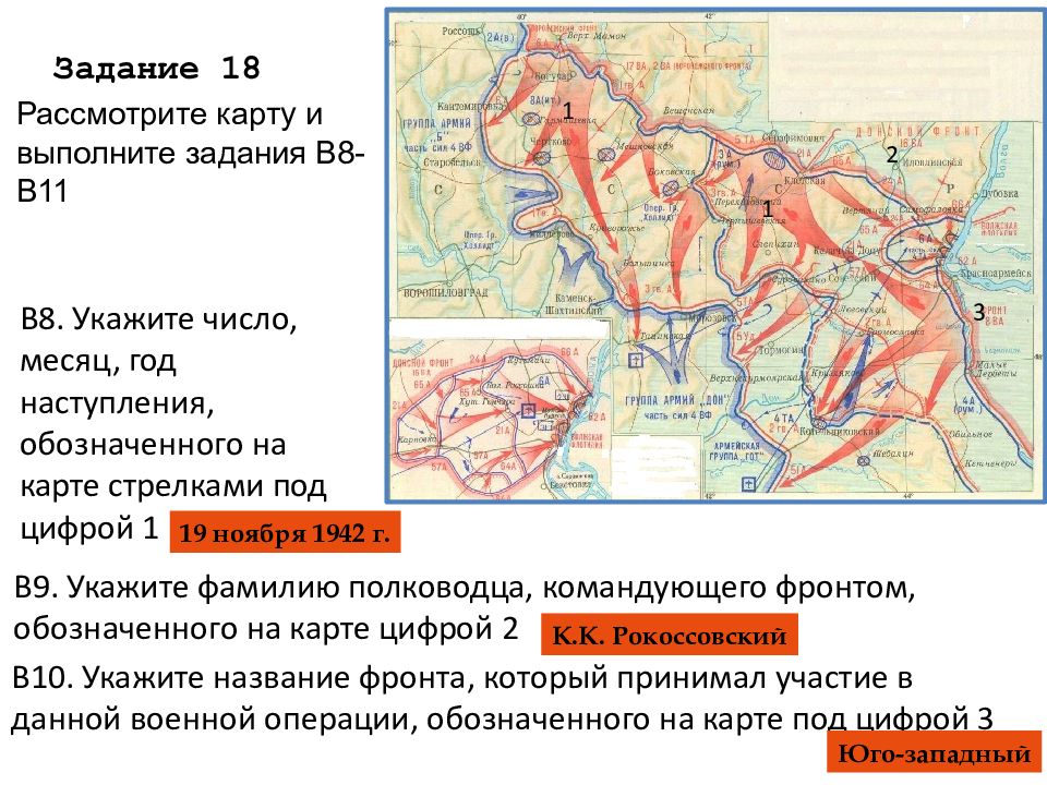 Напиши фамилию главнокомандующего 1 ым белорусским фронтом в ходе событий обозначенных на схеме