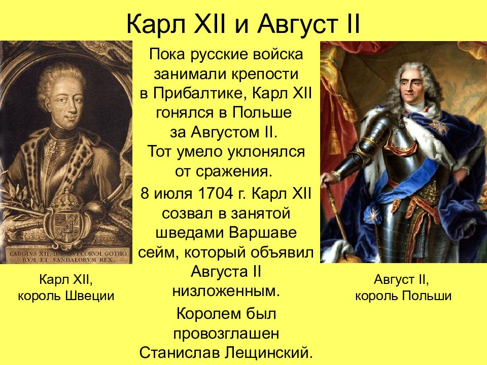 Август xii. Карл 7 Северная война. Август 2 Северная война. Карл 12 Северная война. Карл 12 Северная война кратко.