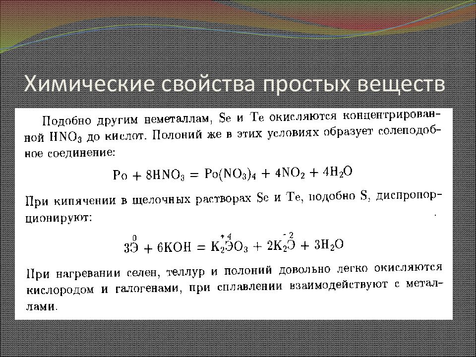 Сера и ее соединения