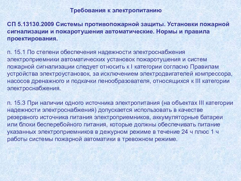 Производственная и пожарная автоматика курсовой проект