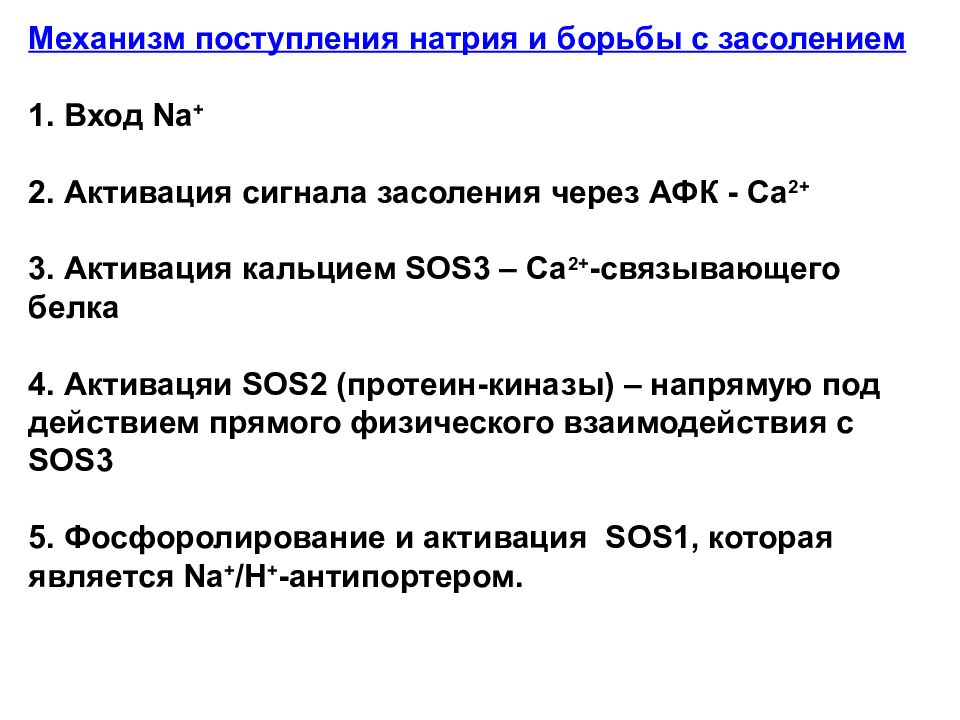 Механизм поступления. Активированный кальций. АФК И кальция. Активация 3 урока Колупановича. Креатининфосфат активация АТ 2 АДГ.