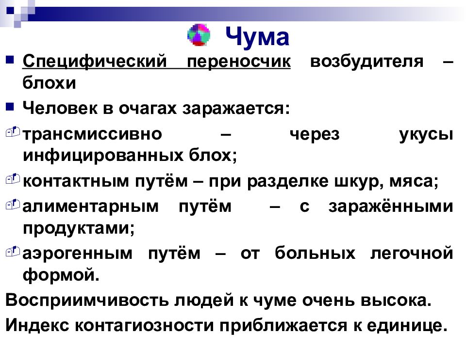 Возбудитель чумы. Специфическая профилактика чумы микробиология. Чума микробиология презентация. Возбудитель чумы микробиология презентация.