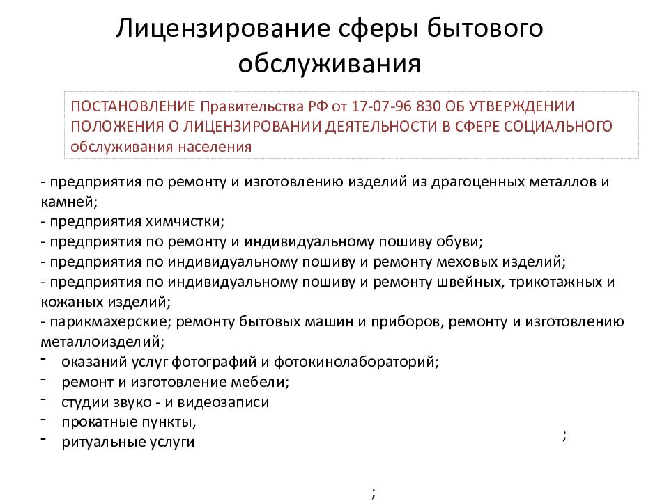 Предприятия бытового обслуживания сбо презентация