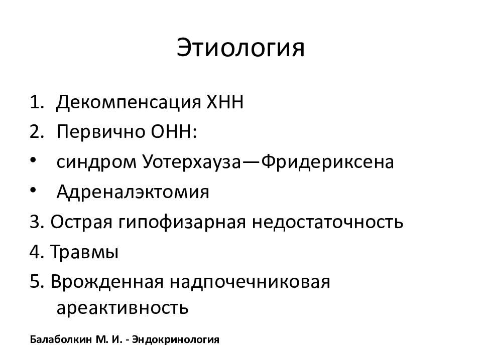 Синдром уотерхауса фридериксена презентация