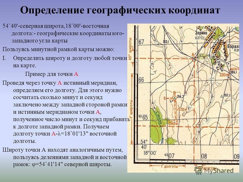 Карта по широте и долготе