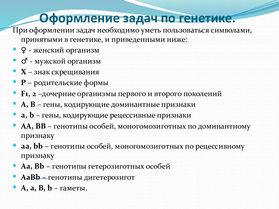 Решение задач по генетике презентация