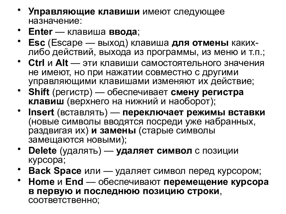 Следующие назначения. Управляющие клавиши имеют следующее Назначение. Ентер Назначение.