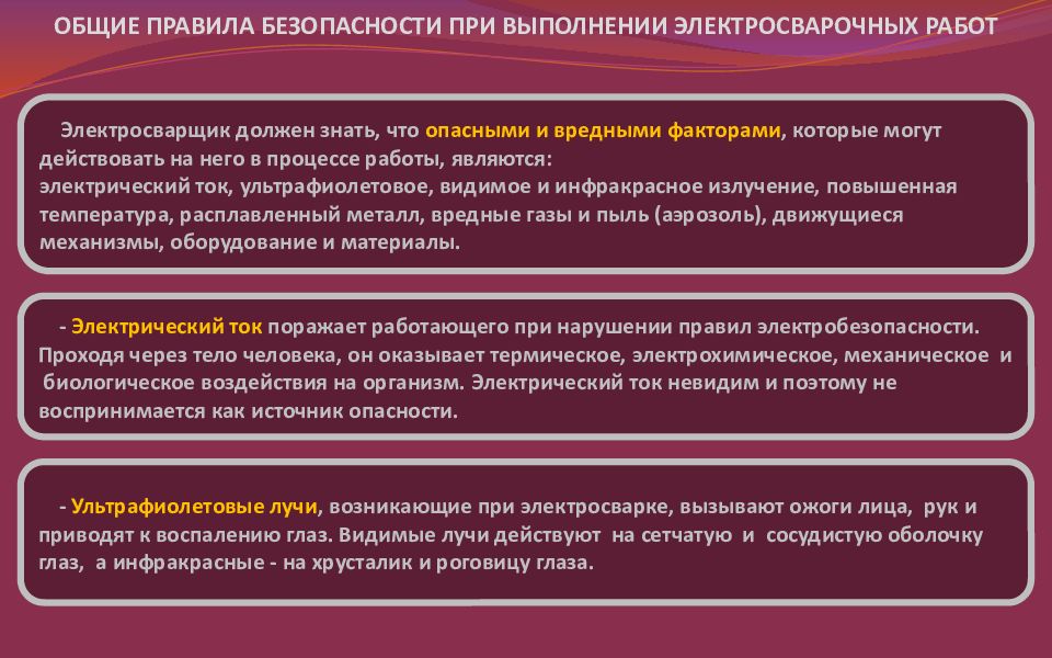 Возможно при выполнении. При проведении электросварочных работ. Требования безопасности при выполнении электрогазосварочных работ. Основные правила безопасности при проведении работ. Опасные факторы при выполнении электросварочных работы.