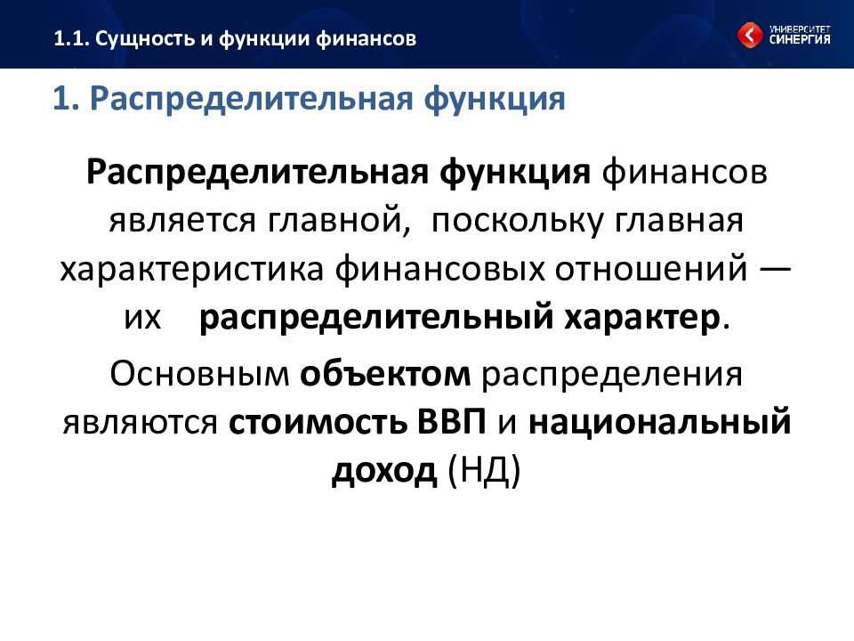 Сущность и роль финансовых. Распределительная функция финансов. Сущность распределительной функции финансов. Финансы распределительная функция. Сущность распределительной функции.