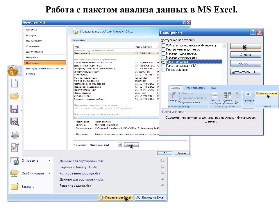 Пакет анализа. Пакет анализ данных в excel. Пакет анализа данных в excel 2013. Надстройка пакет анализа. Пакет Microsoft excel анализ данных.