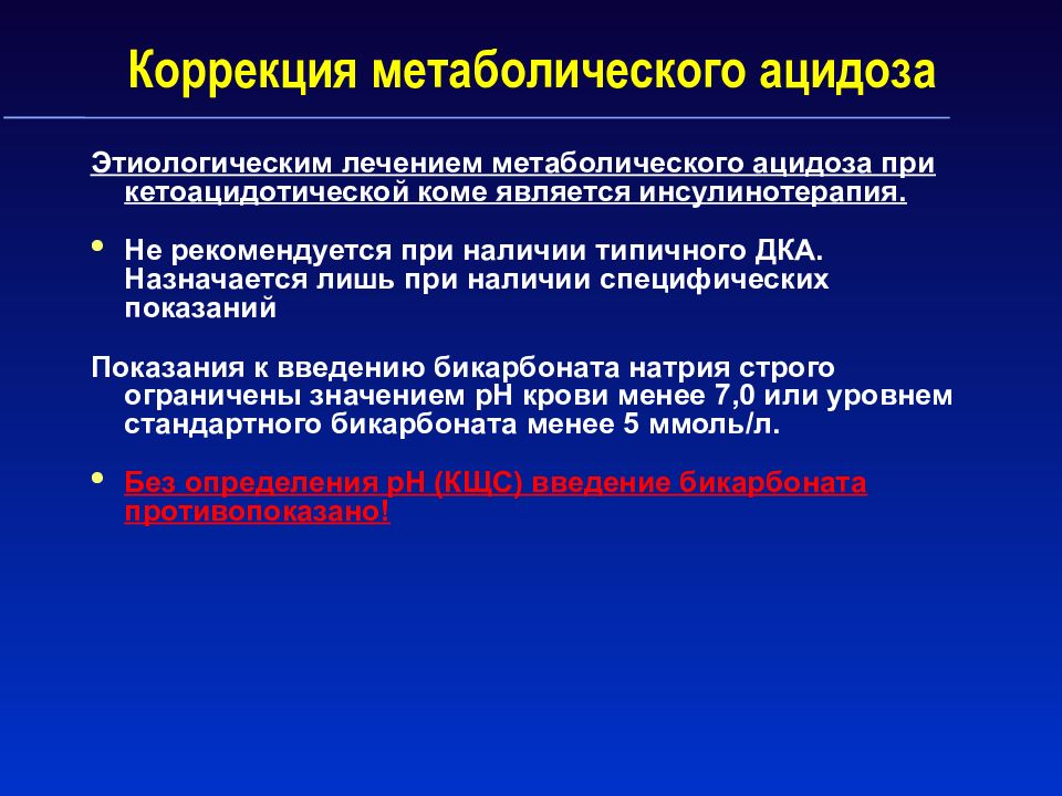 Неотложные состояния при сахарном диабете презентация