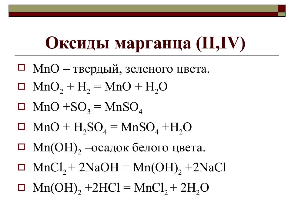 Формула основания гидроксид марганца ii