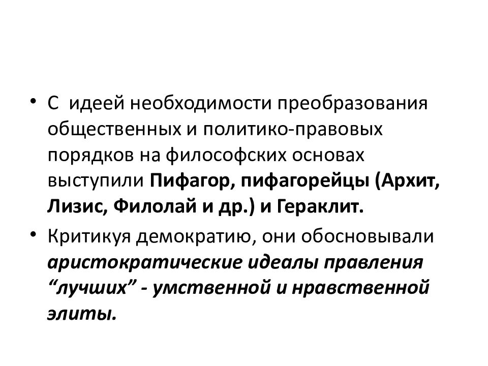 Правовые учения древней греции. Политические и правовые учения в древнем Риме. Политические учения древнего Рима и Греции презентация. Учения древнего Рима. Особенности политико-правовой мысли древнего Рима.