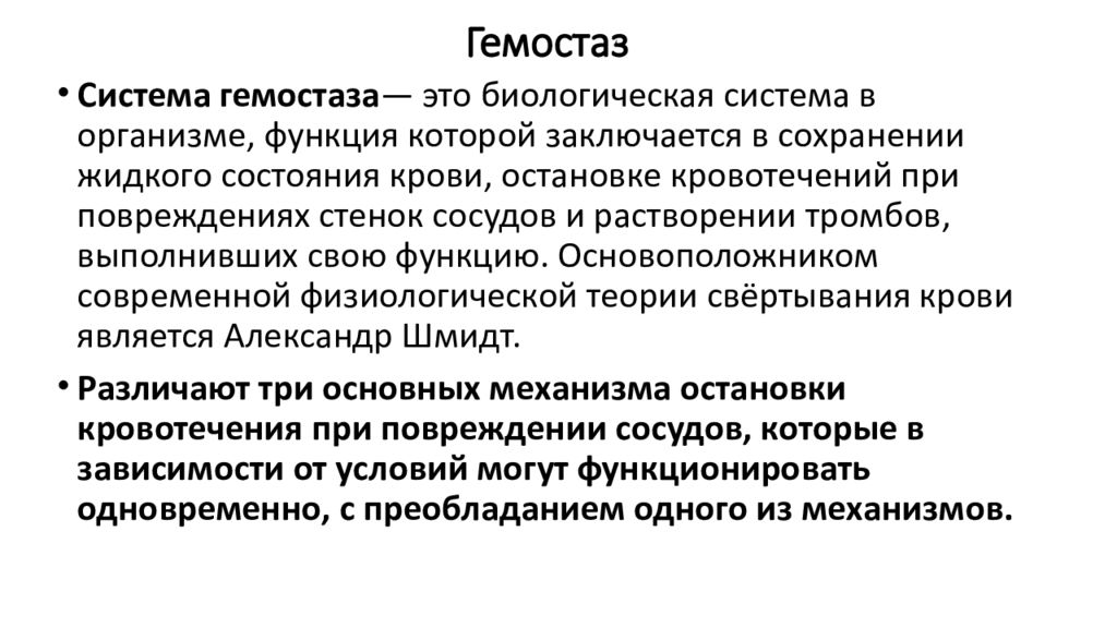 Поддержание гомеостаза кровью. Система гомеостаза крови. Механизмы гомеостаза крови. Роль крови в поддержании гомеостаза. Роль крови в поддержании гомеостаза физиология.