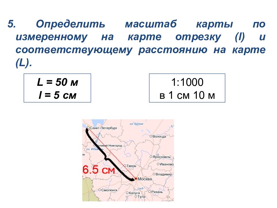 Расстояние 5 см. Как понять масштаб карты. Определение масштаба карты. Как определить масштаб карты. Измерение масштаба на картах.