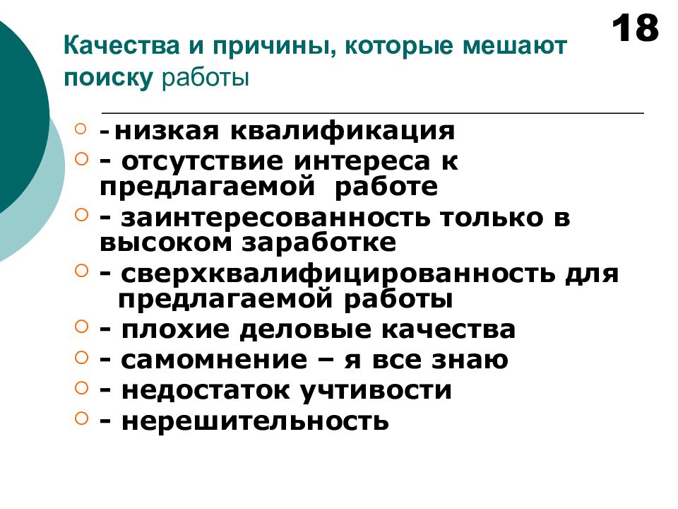 Технологии эффективного трудоустройства презентация