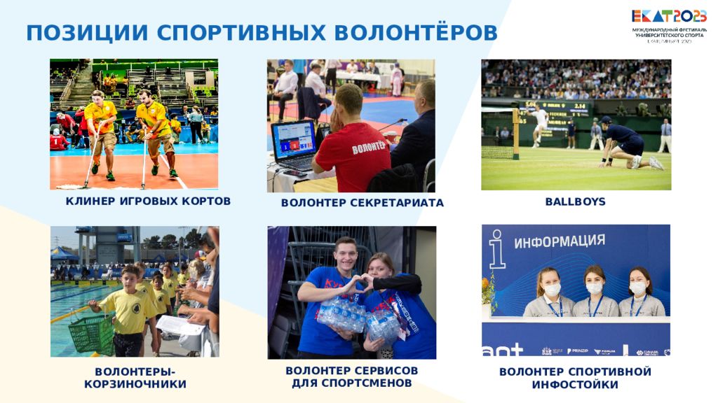 Фестиваль международного спорта