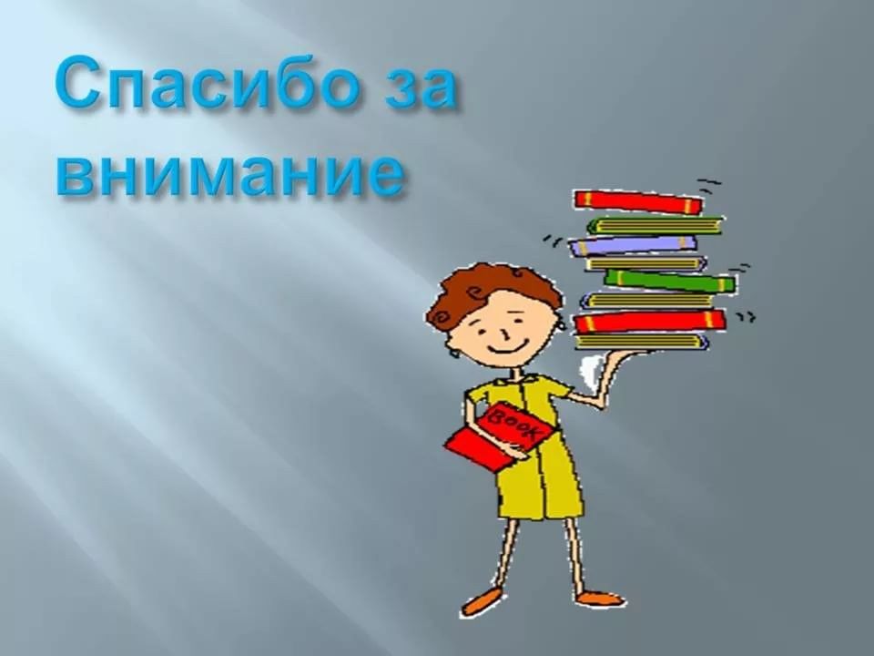 Классу благодаря этому в. Спасибо за внимание. Спасибо за внимание для презентации. Благодарю за внимание. Слайд спасибо за внимание.