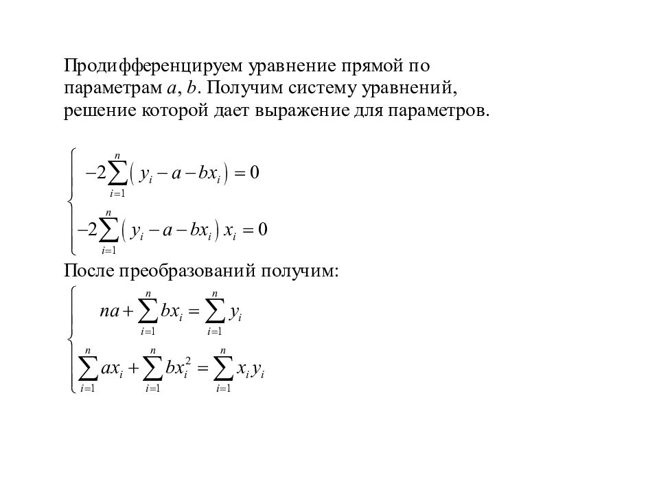 Корреляционно регрессионный анализ презентация