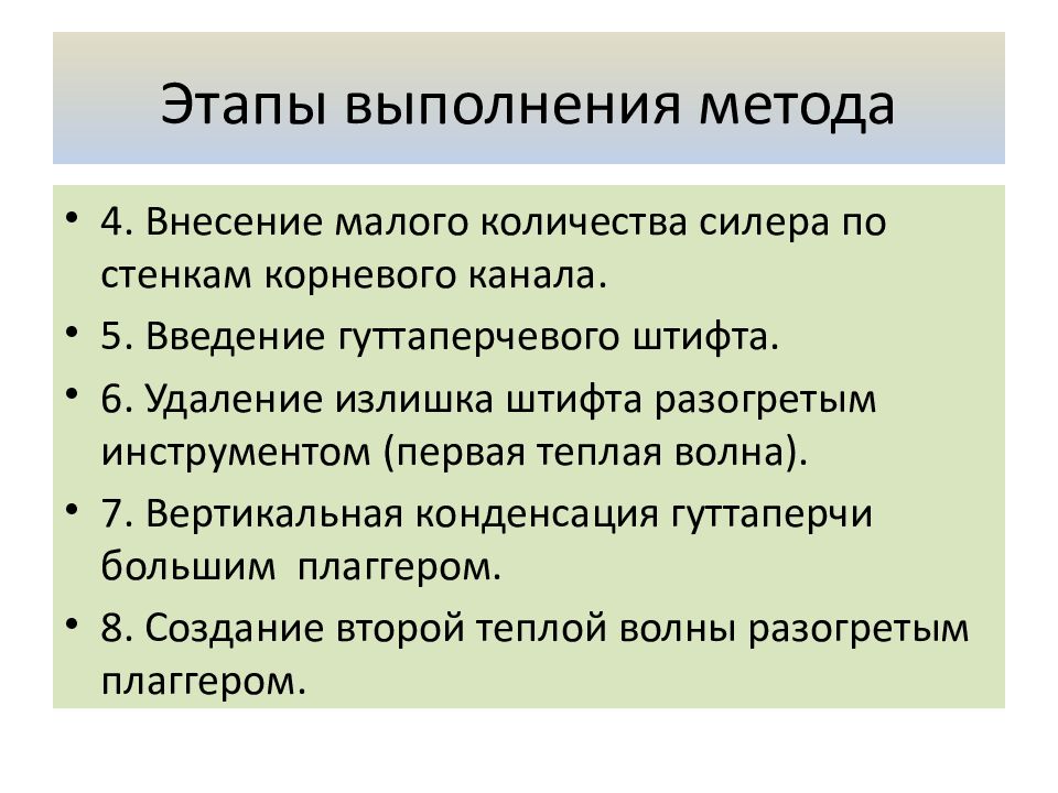 Методы обтурации корневых каналов презентация