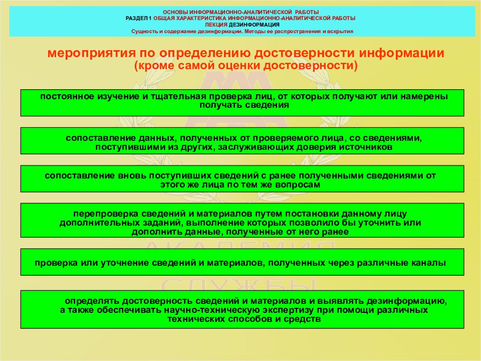 4 1 1 общая характеристика. Методы вскрытия дезинформации. Методы внедрения дезинформации. Дезинформация примеры. Основные черты информационно-аналитической работы.