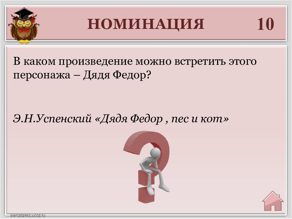 Произведения можно. В каком произведении можно встретить справедливость. В каком произведении персонаж гонзалин.