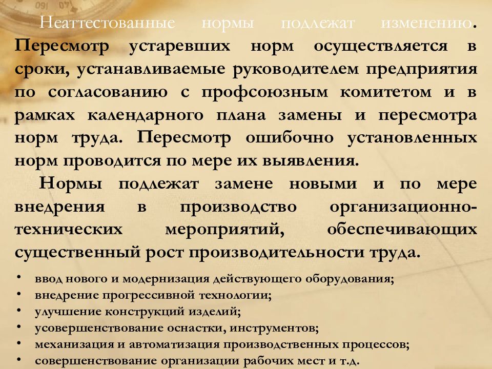 Нормирование и оплата труда презентация технология 11 класс