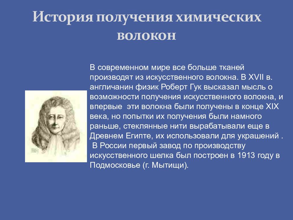 Производство химических волокон презентация