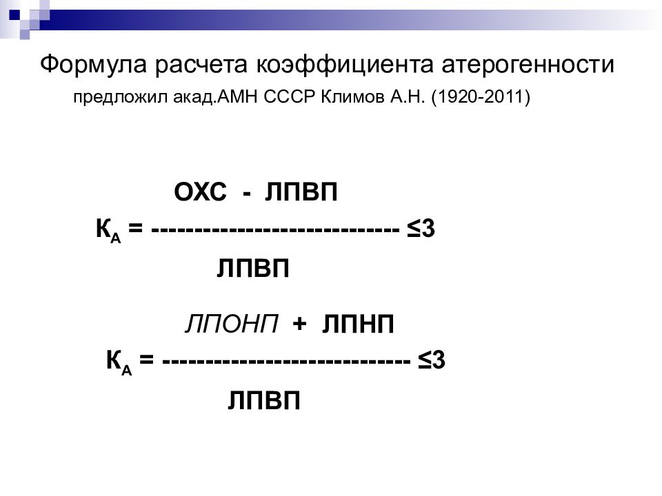 Индекс атерогенности что это