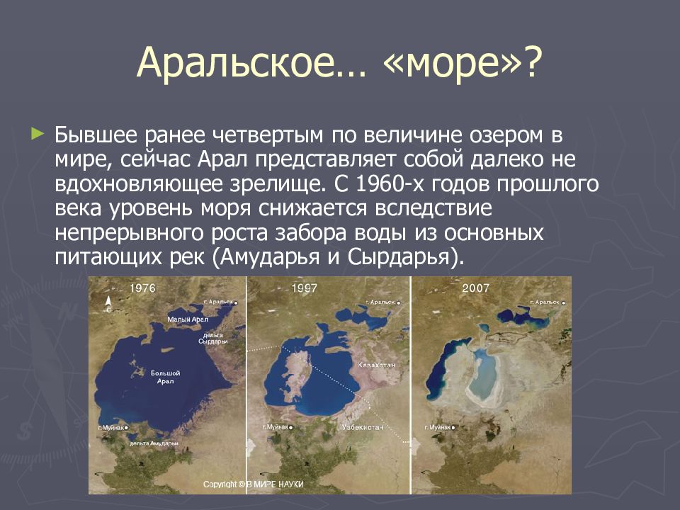 Находится аральское озеро. Аральское море площадь км2. Максимальная глубина Аральского моря в 1960. Аральское море котловина. Площадь Аральского моря в 1960 году и сейчас.