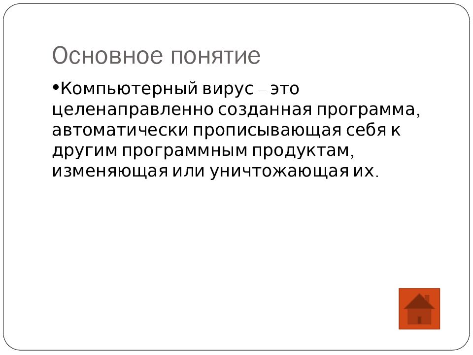 ЗАЩИТА ОТ ВРЕДОНОСНЫХ ПРОГРАММ