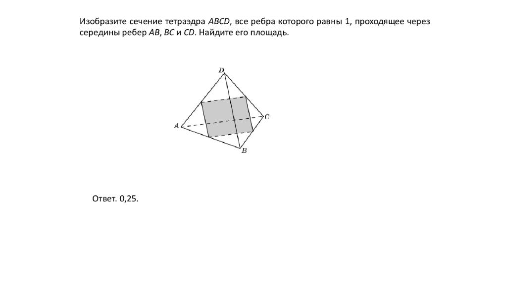 На рисунке изображен тетраэдр abcd ребра которого равны