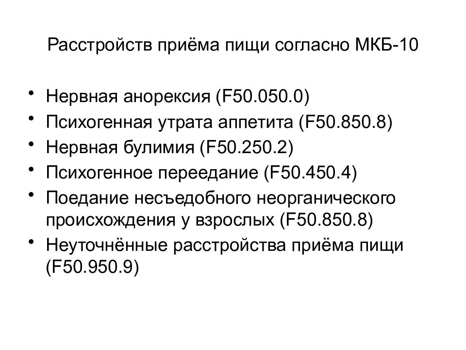 Мкб 10 нервное расстройство