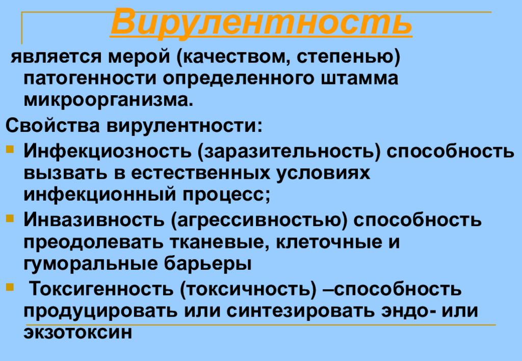 Вирулентность у госпитальных штаммов. Свойства госпитальных штаммов микроорганизмов. Специфические свойства микробов. Вирулентность это.