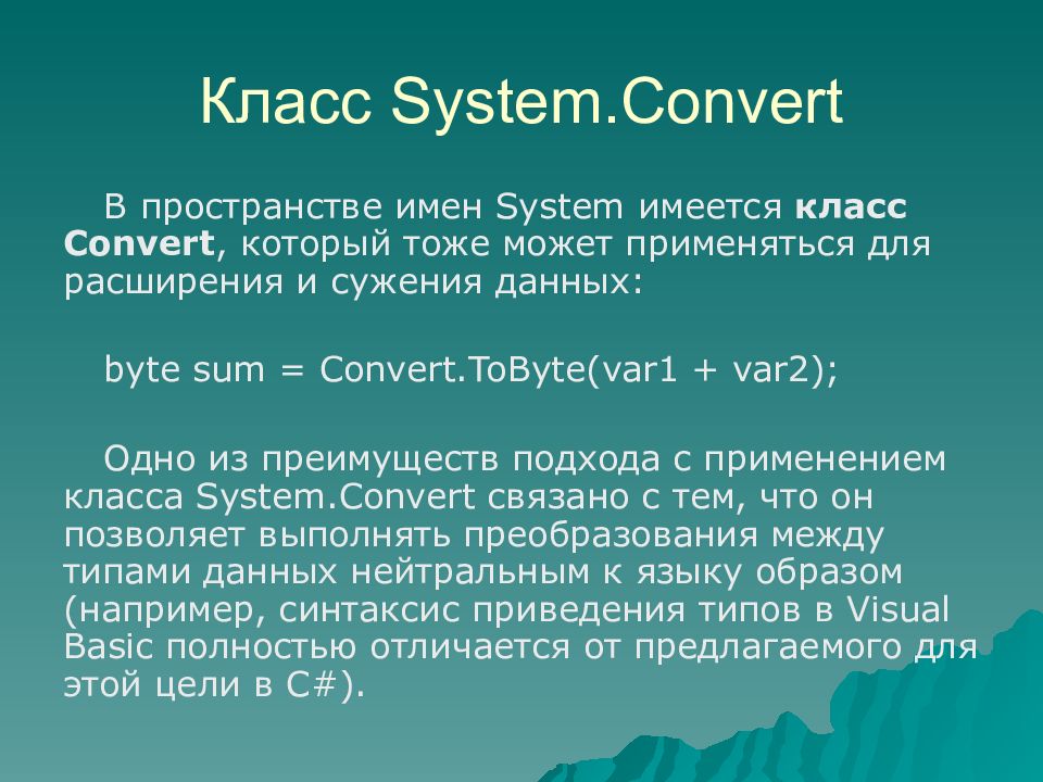 System class. Convert!. 2 Класс конвертируй. Class System. Convert cuntism.