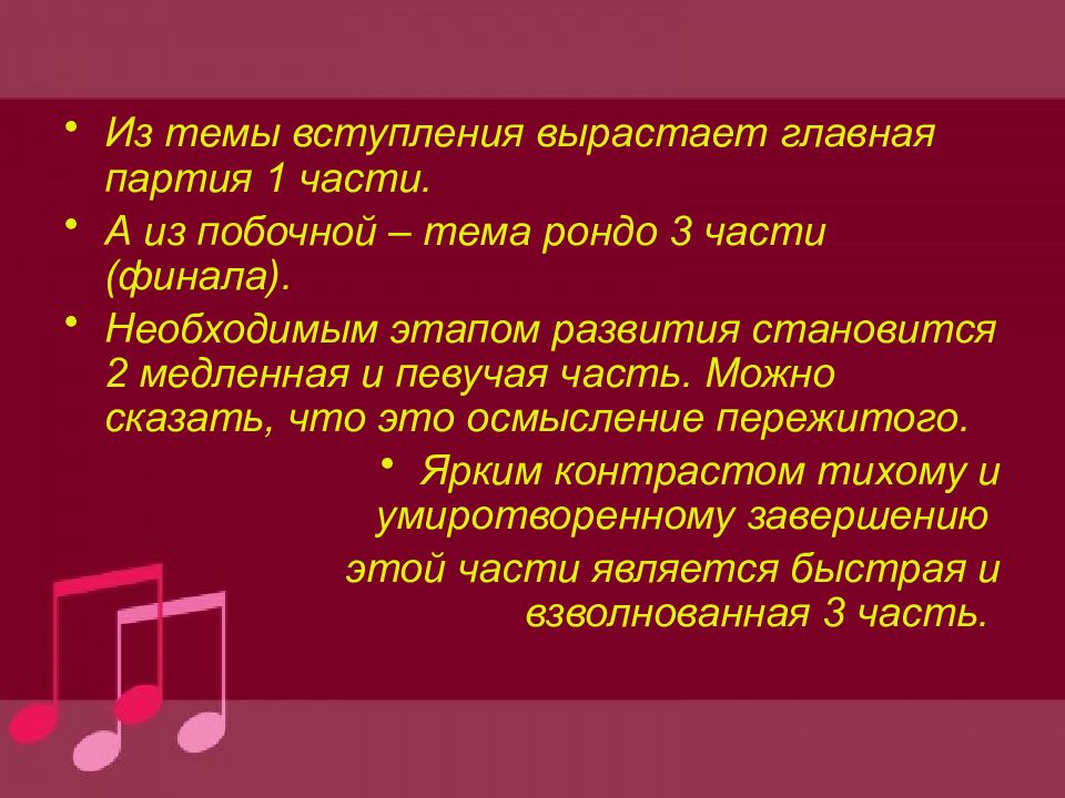 Сонатная форма презентация. Строение сонатной формы 7 класс. Сонатное Рондо. Соната презентация.