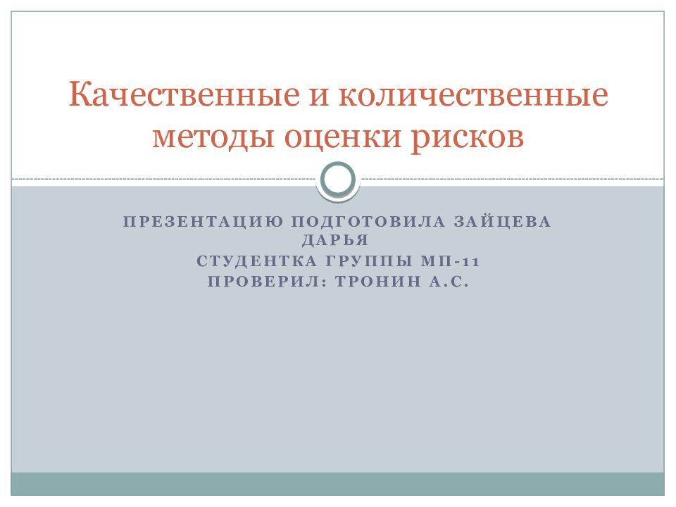 Целевой подход к оценке эффективности инновационного проекта предусматривает