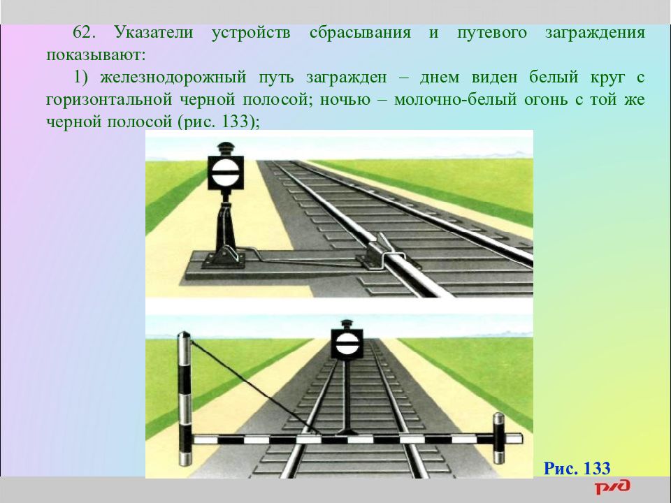 Стрелка установлена на боковой указатель сдо. Устройство сбрасывания и путевого заграждения. Указатели устройств сбрасывания и путевого заграждения показывают. Сигналы ограждения на ЖД транспорте. Указатели путевого заграждения на упорах.