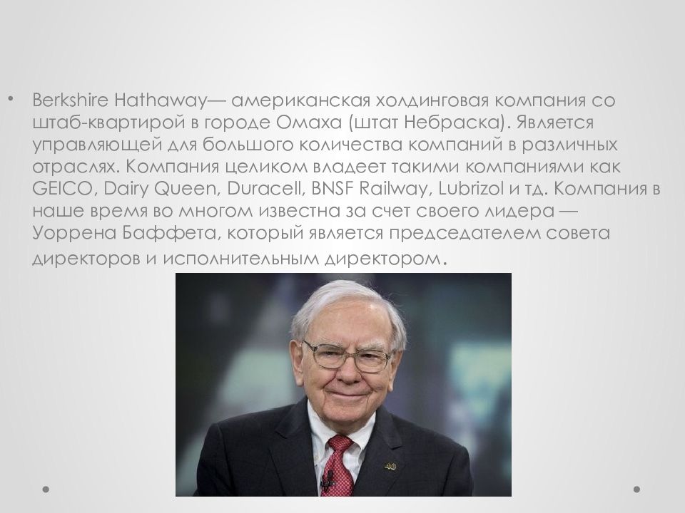 Berkshire hathaway презентация