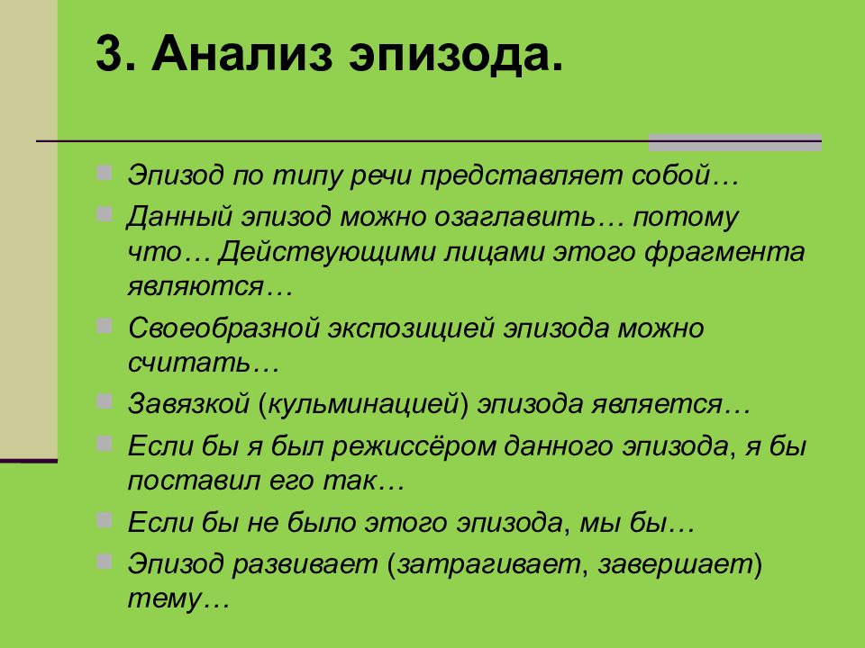 Типы сочинений. Эпизод по типу речи представляет собой. Типы эпизодов. Озоглавление эпизода это. Что может делать эпизод.