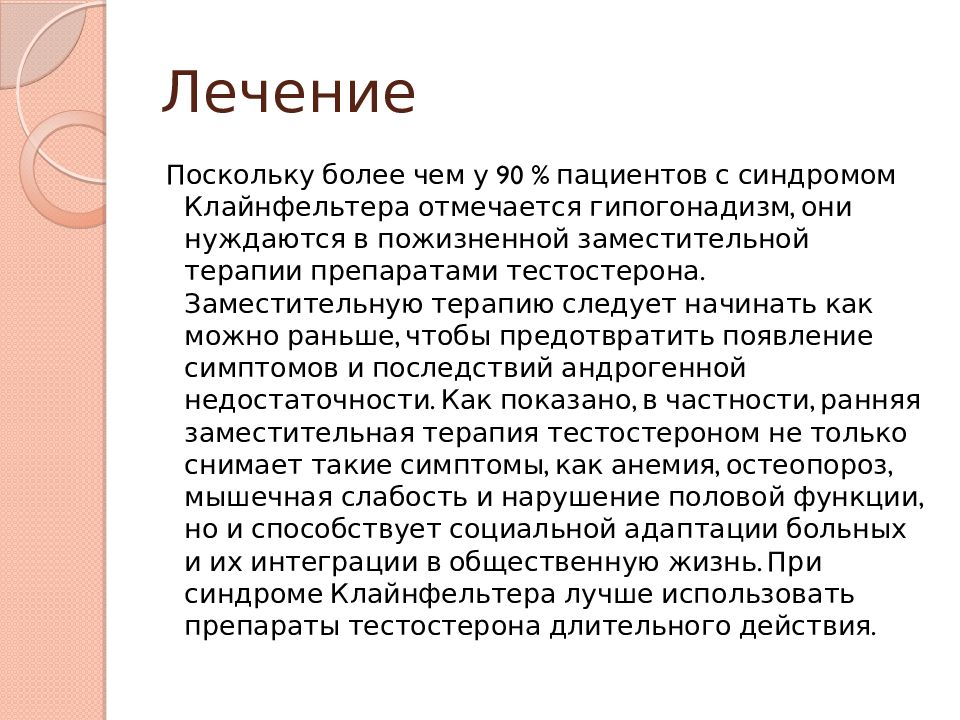 Синдром клайнфельтера презентация по генетике