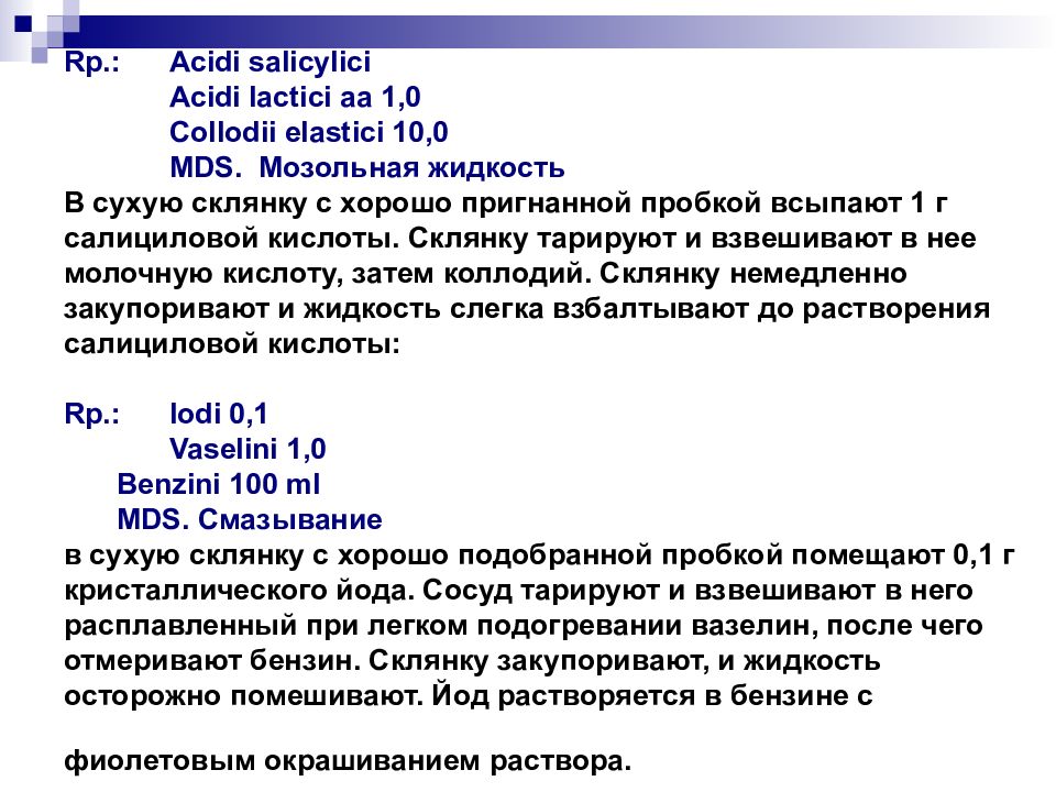 Acidi. Acidi salicylici рецепт. Ациди салицилици. Recipe: acidi salicylici 5.0. Recipe:acidi salicylici 2,0.