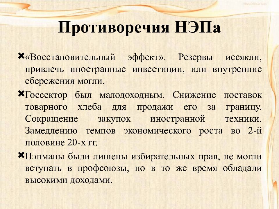 Экономические кризисы нэп. Новая экономическая политика. Противоречия НЭПА кратко. Причины противоречия НЭПА. Противоречия новой экономической политики.