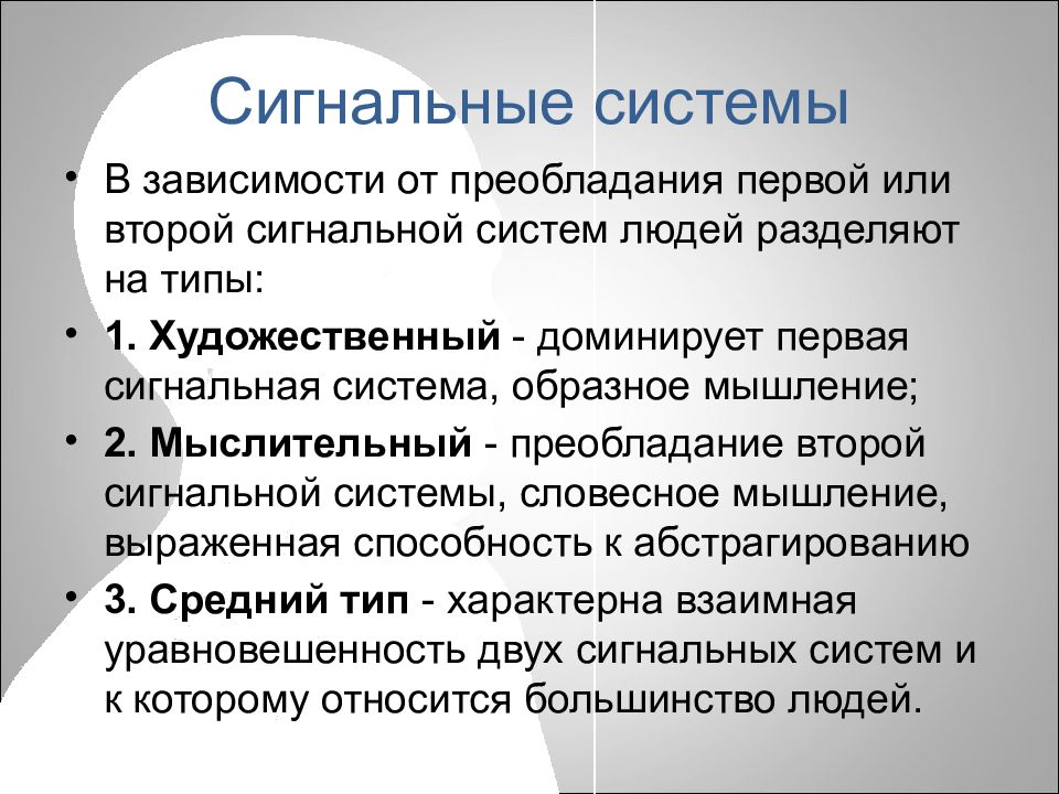 Отличие 1 и 2 сигнальной системы. 2 Сигнальная система. Первая и вторая сигнальная система человека.