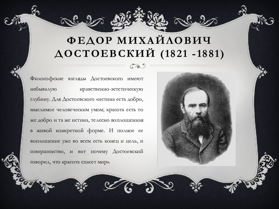 Идеи достоевского. Достоевский, фёдор Михайловичч философия. Нравственная философия в России: ф.Достоевский и л.толстой. Философские взгляды л.н. Толстого и ф.м. Достоевского. Философские взгляды Толстого.