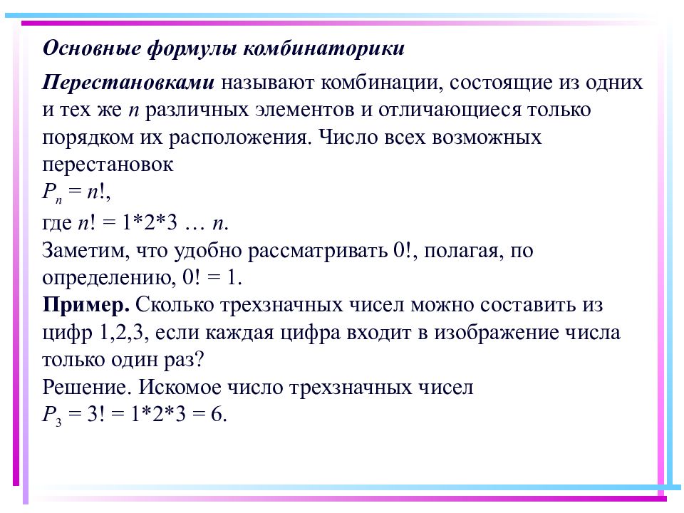 Комбинаторика элементы теории вероятности и статистики в нашей жизни проект