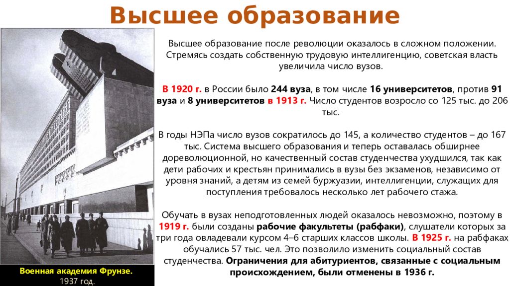 Наука и культура ссср в 1920 1930 презентация 10 класс