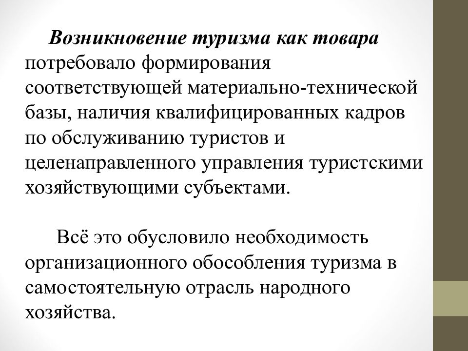 Возникновение туризма. Положительное влияние туризма на экономику. Истоки зарождения туризма презентация. Как возник туриндустрия.